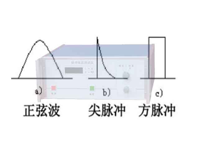 脈沖電壓測試儀