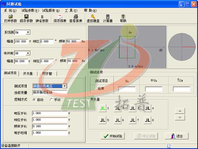 微機(jī)繼電保護(hù)測試儀同期試驗(yàn)操作界面