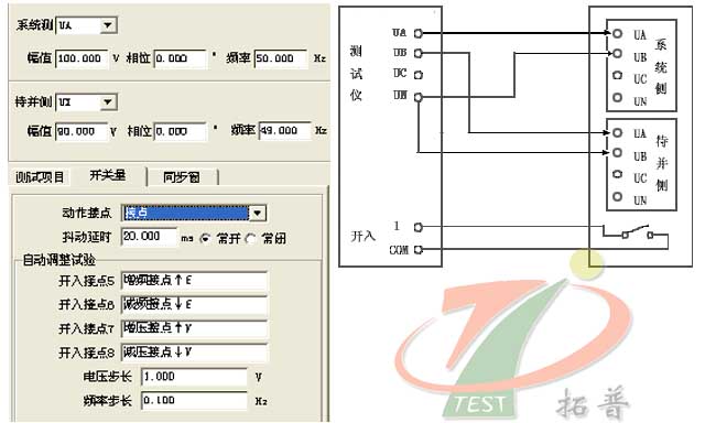 微機(jī)繼電保護(hù)測試儀同期試驗(yàn)連接方式